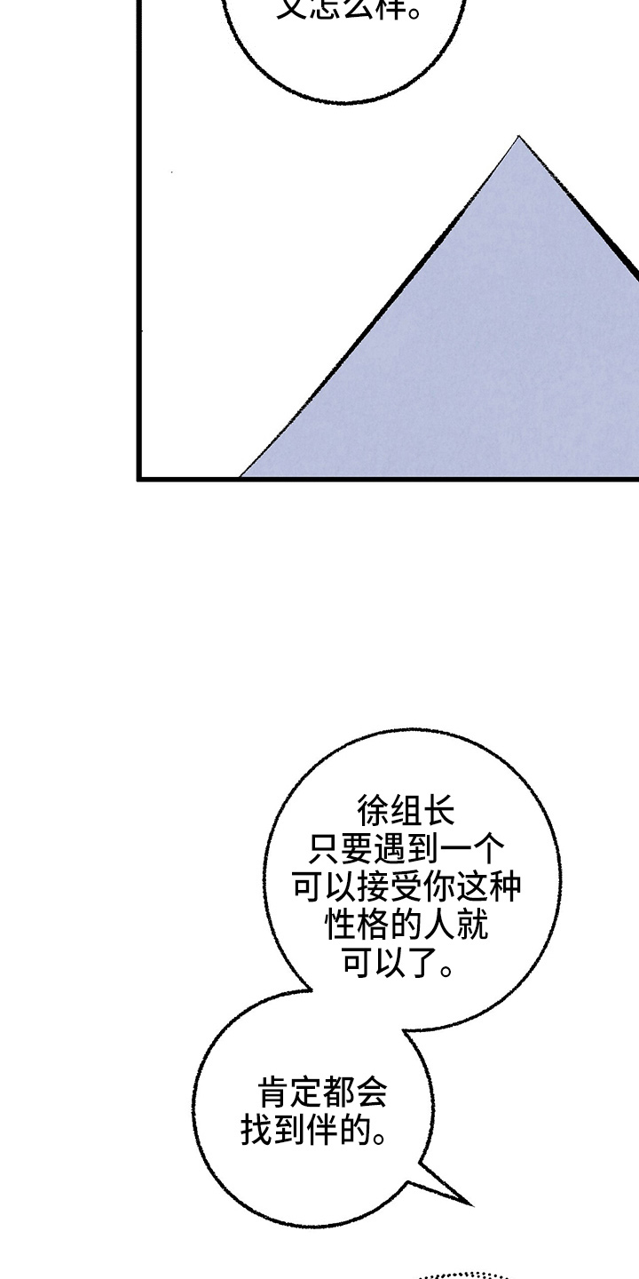 《完美伴侣》漫画最新章节第96章：【第二季】吓到免费下拉式在线观看章节第【6】张图片