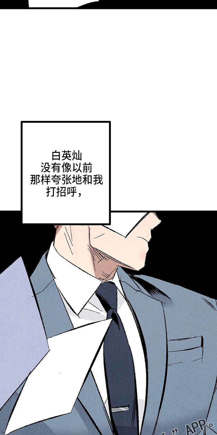 《完美伴侣》漫画最新章节第96章：【第二季】吓到免费下拉式在线观看章节第【30】张图片