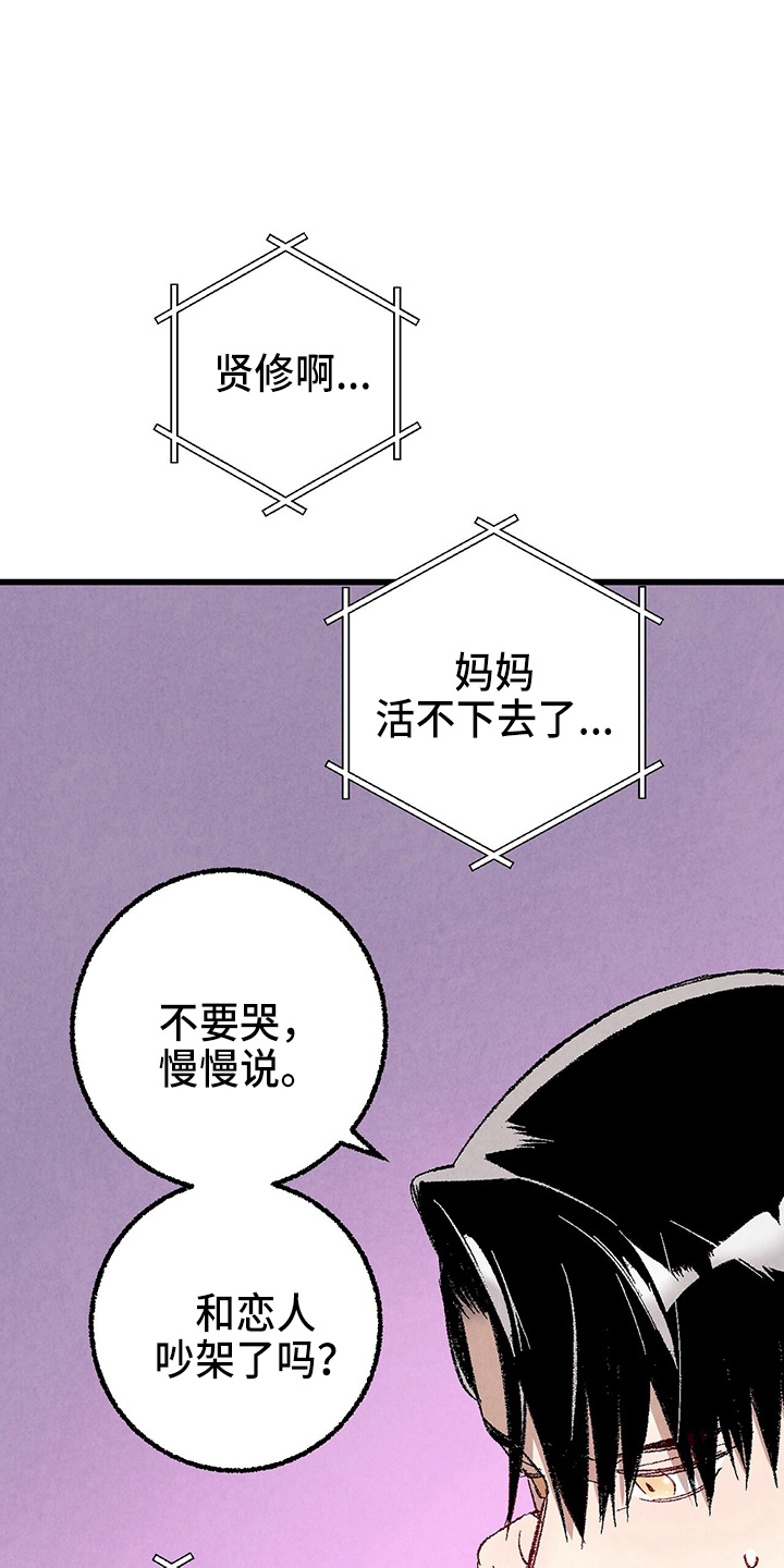 《完美伴侣》漫画最新章节第96章：【第二季】吓到免费下拉式在线观看章节第【18】张图片