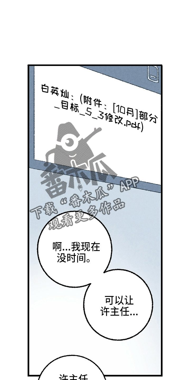 《完美伴侣》漫画最新章节第96章：【第二季】吓到免费下拉式在线观看章节第【23】张图片