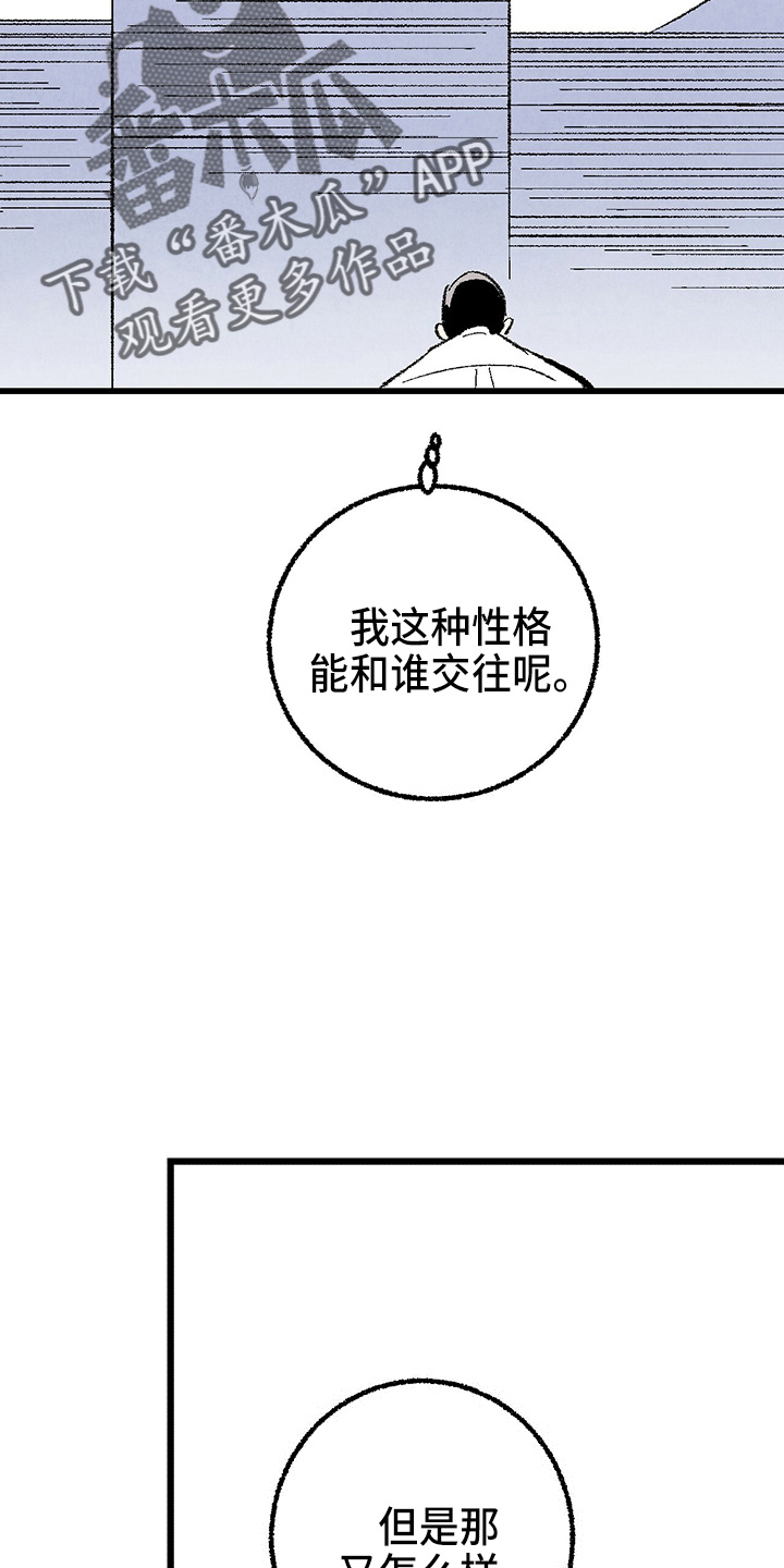 《完美伴侣》漫画最新章节第96章：【第二季】吓到免费下拉式在线观看章节第【7】张图片