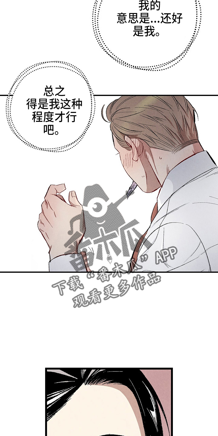 《完美伴侣》漫画最新章节第96章：【第二季】吓到免费下拉式在线观看章节第【4】张图片