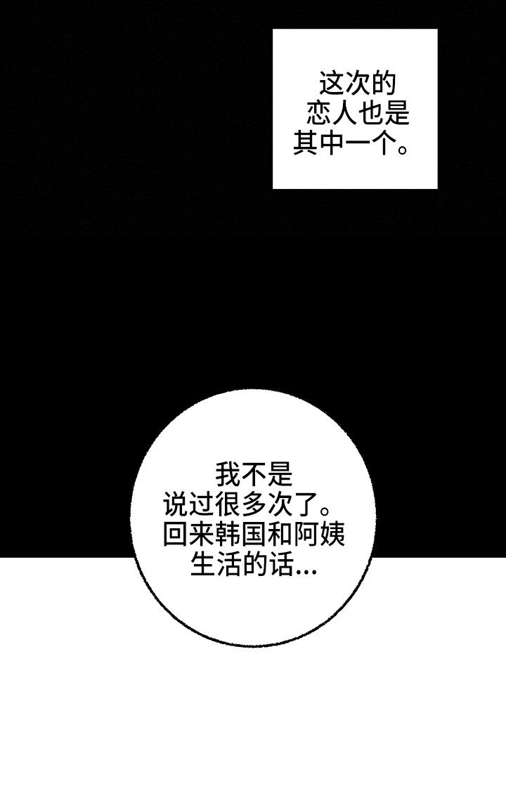 《完美伴侣》漫画最新章节第96章：【第二季】吓到免费下拉式在线观看章节第【16】张图片