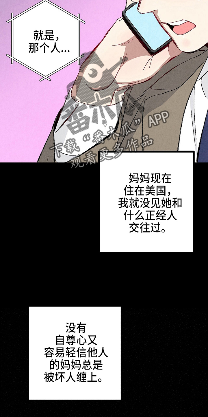 《完美伴侣》漫画最新章节第96章：【第二季】吓到免费下拉式在线观看章节第【17】张图片