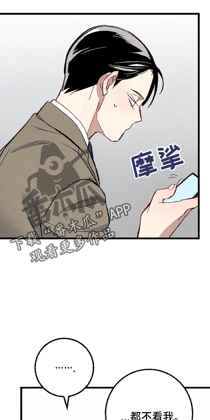 《完美伴侣》漫画最新章节第97章：【第二季】没事吧免费下拉式在线观看章节第【28】张图片