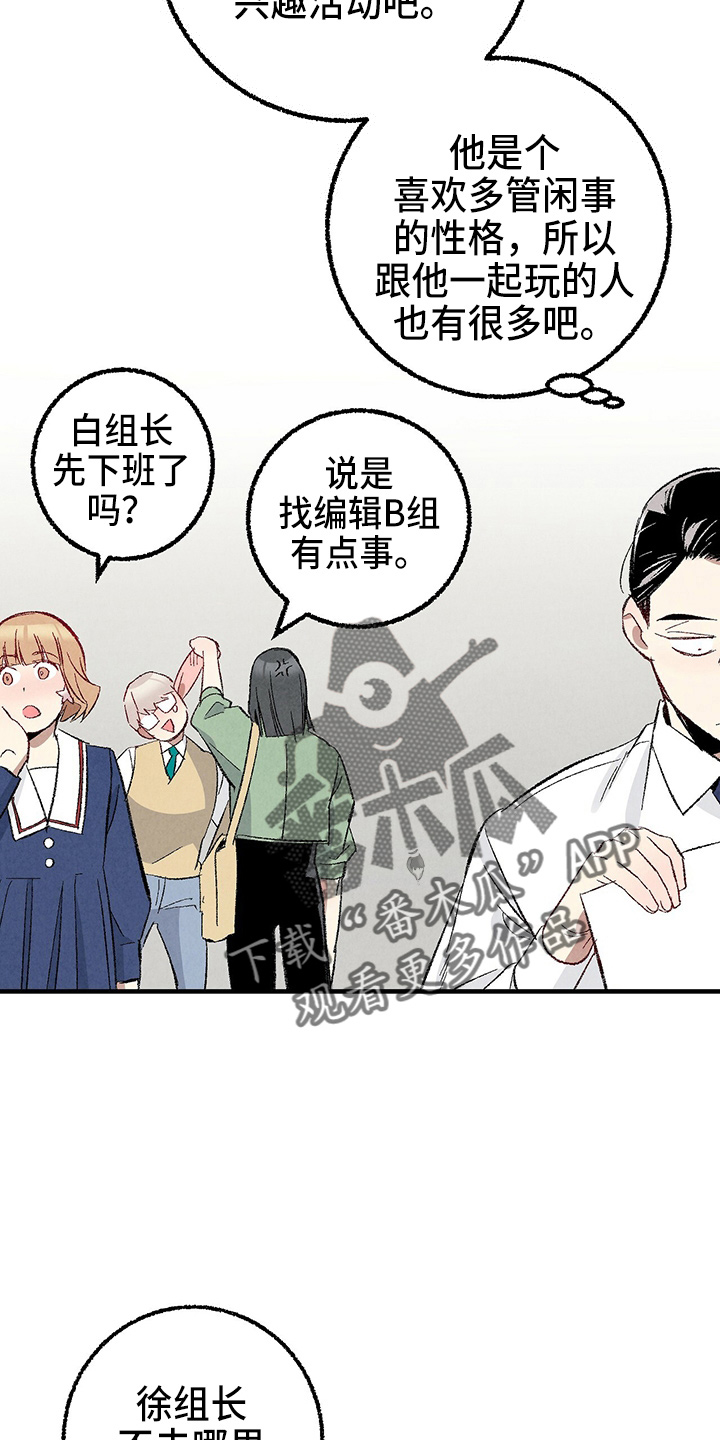 《完美伴侣》漫画最新章节第97章：【第二季】没事吧免费下拉式在线观看章节第【24】张图片