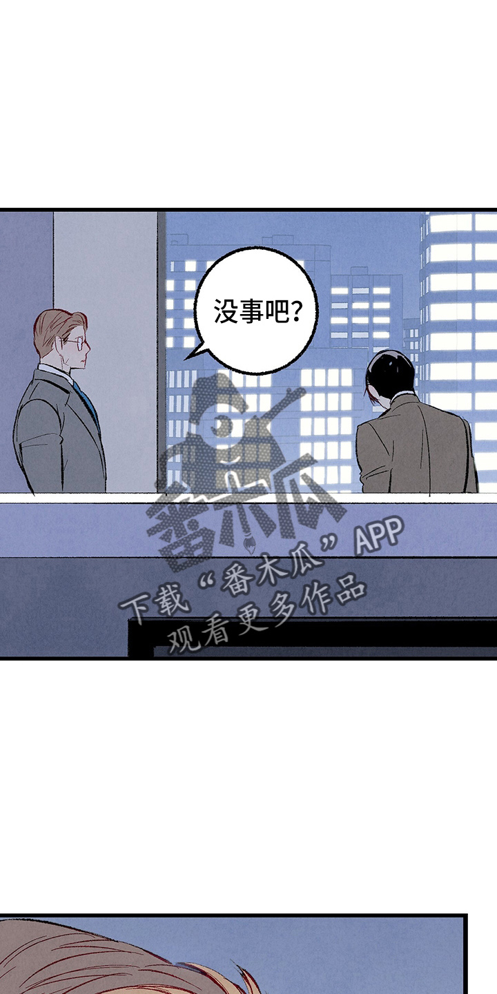 《完美伴侣》漫画最新章节第97章：【第二季】没事吧免费下拉式在线观看章节第【10】张图片