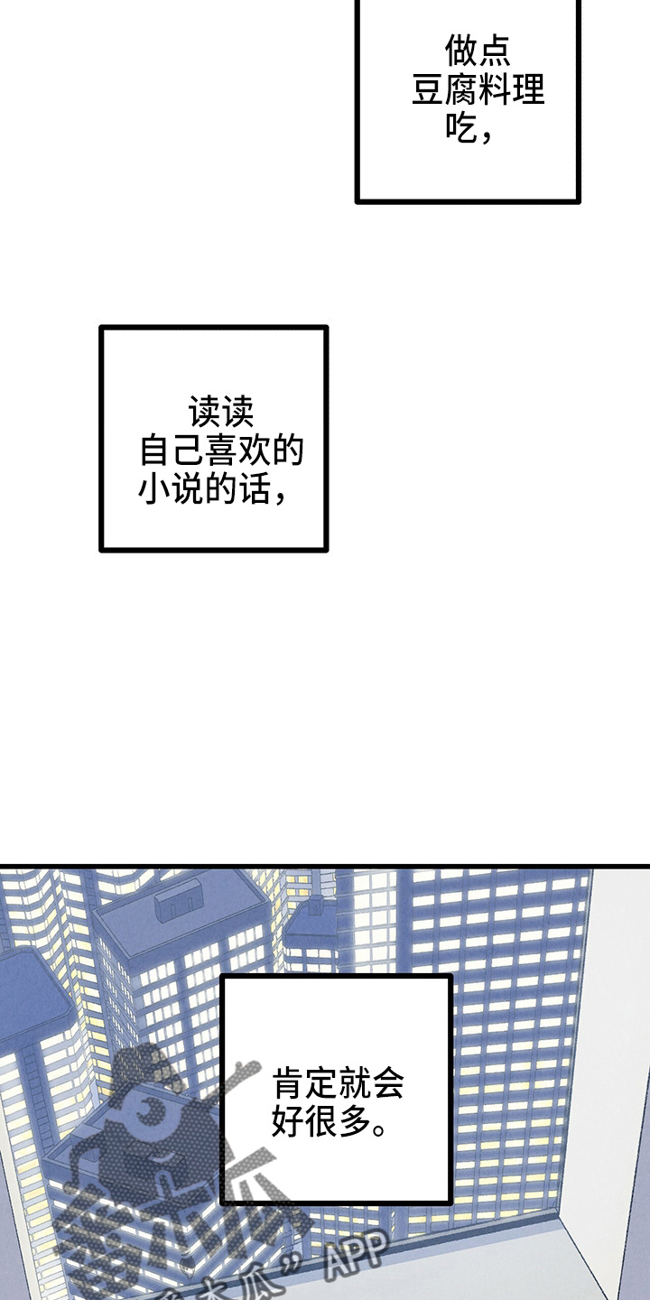 《完美伴侣》漫画最新章节第97章：【第二季】没事吧免费下拉式在线观看章节第【18】张图片