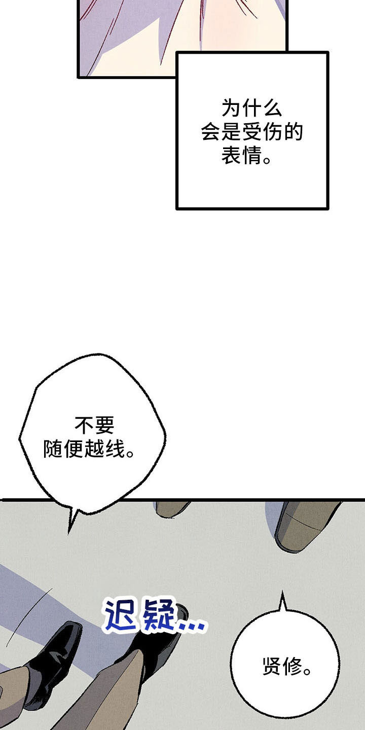 《完美伴侣》漫画最新章节第98章：【第二季】好陌生免费下拉式在线观看章节第【17】张图片