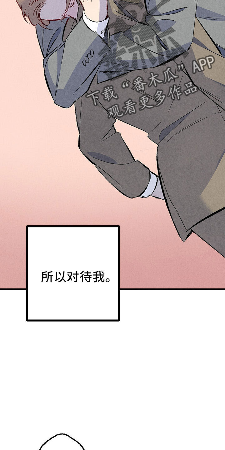 《完美伴侣》漫画最新章节第98章：【第二季】好陌生免费下拉式在线观看章节第【24】张图片