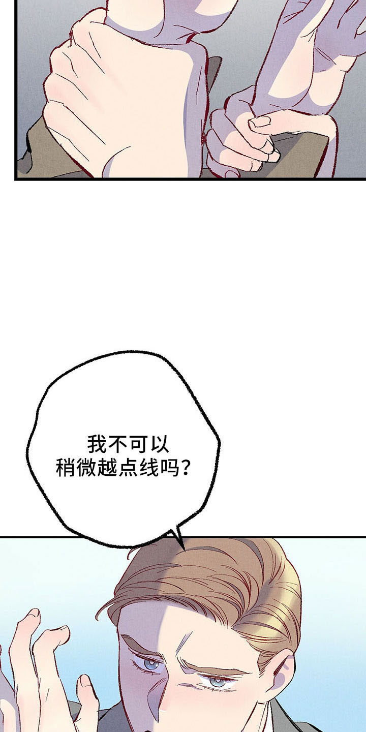 《完美伴侣》漫画最新章节第98章：【第二季】好陌生免费下拉式在线观看章节第【19】张图片