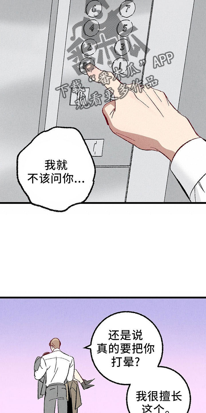 《完美伴侣》漫画最新章节第99章：【第二季】捉弄人免费下拉式在线观看章节第【11】张图片