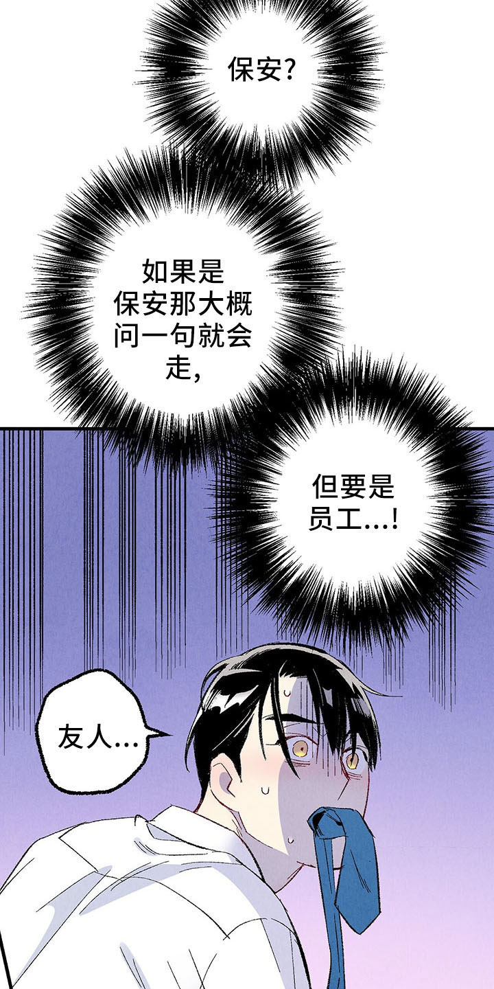 《完美伴侣》漫画最新章节第99章：【第二季】捉弄人免费下拉式在线观看章节第【25】张图片