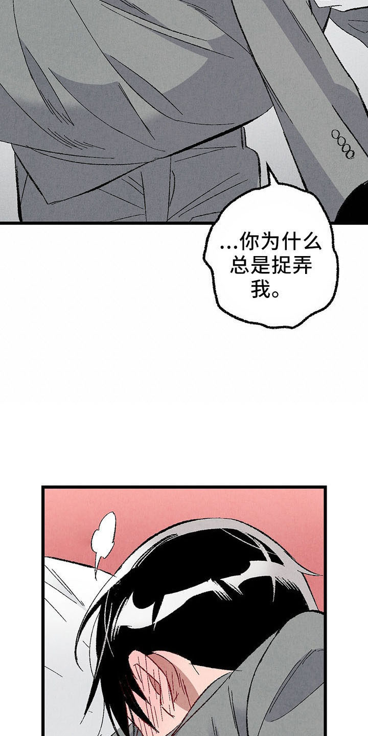 《完美伴侣》漫画最新章节第99章：【第二季】捉弄人免费下拉式在线观看章节第【2】张图片