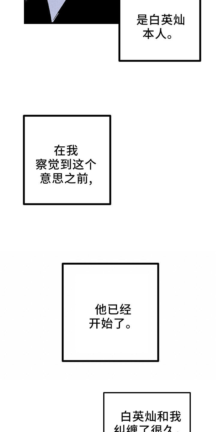 《完美伴侣》漫画最新章节第99章：【第二季】捉弄人免费下拉式在线观看章节第【20】张图片