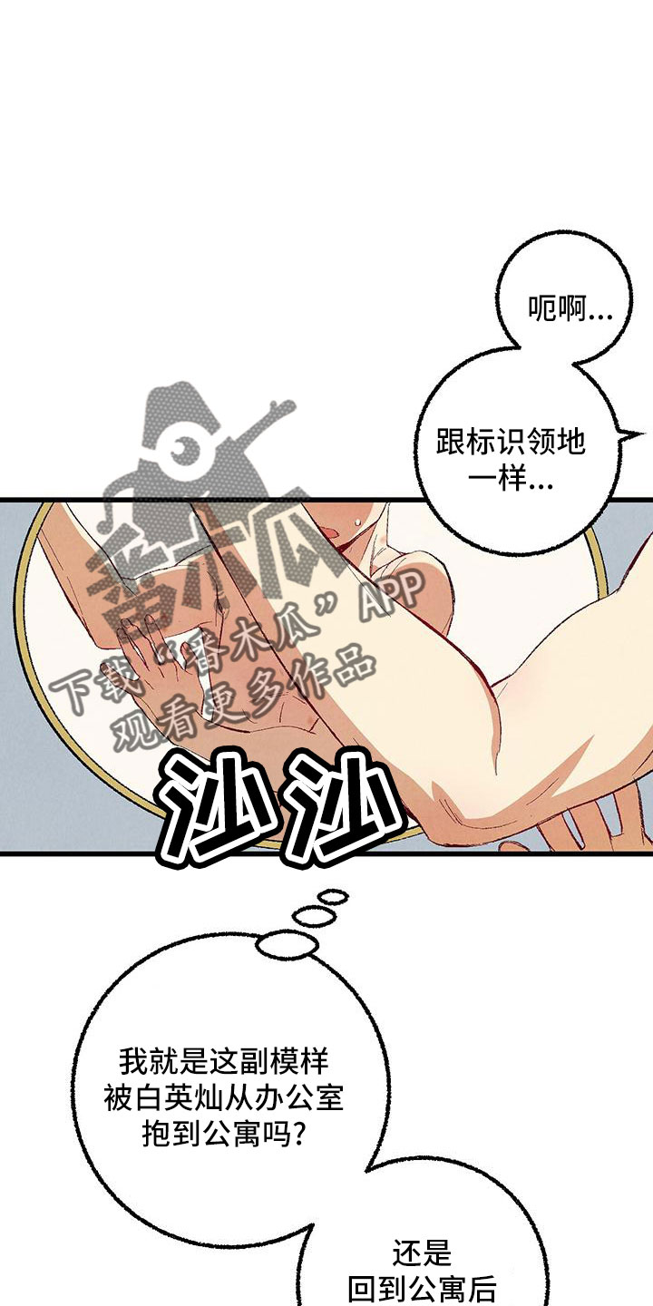 《完美伴侣》漫画最新章节第101章：【第二季】好香免费下拉式在线观看章节第【19】张图片