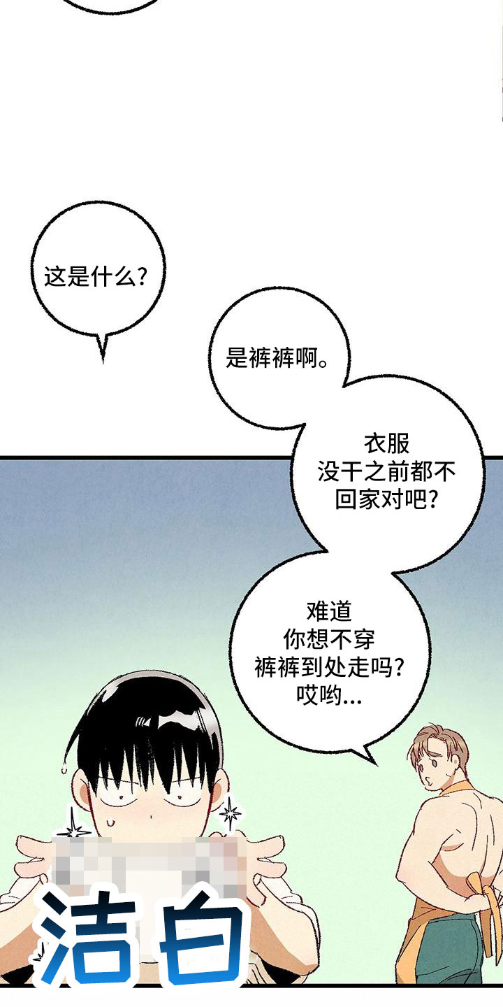 《完美伴侣》漫画最新章节第101章：【第二季】好香免费下拉式在线观看章节第【9】张图片