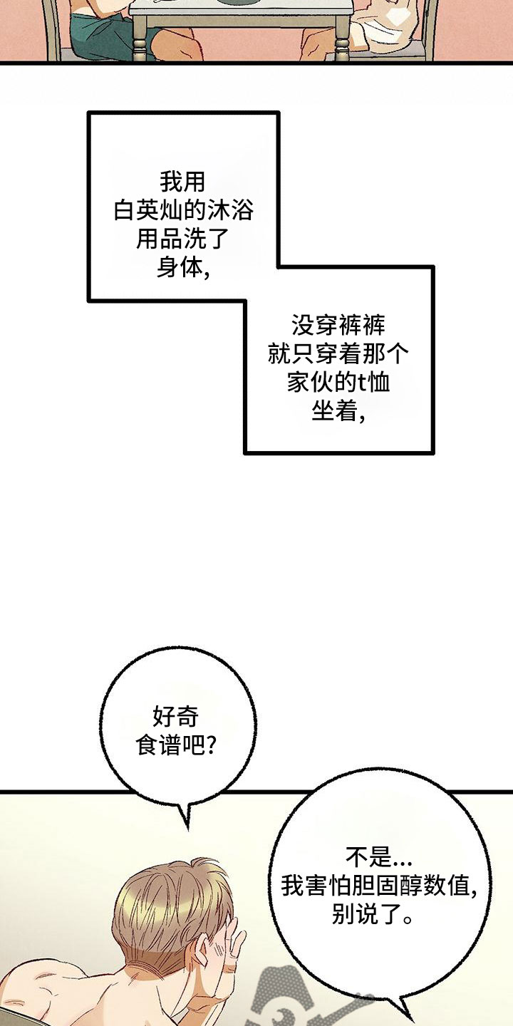 《完美伴侣》漫画最新章节第102章：【第二季】诱人免费下拉式在线观看章节第【23】张图片