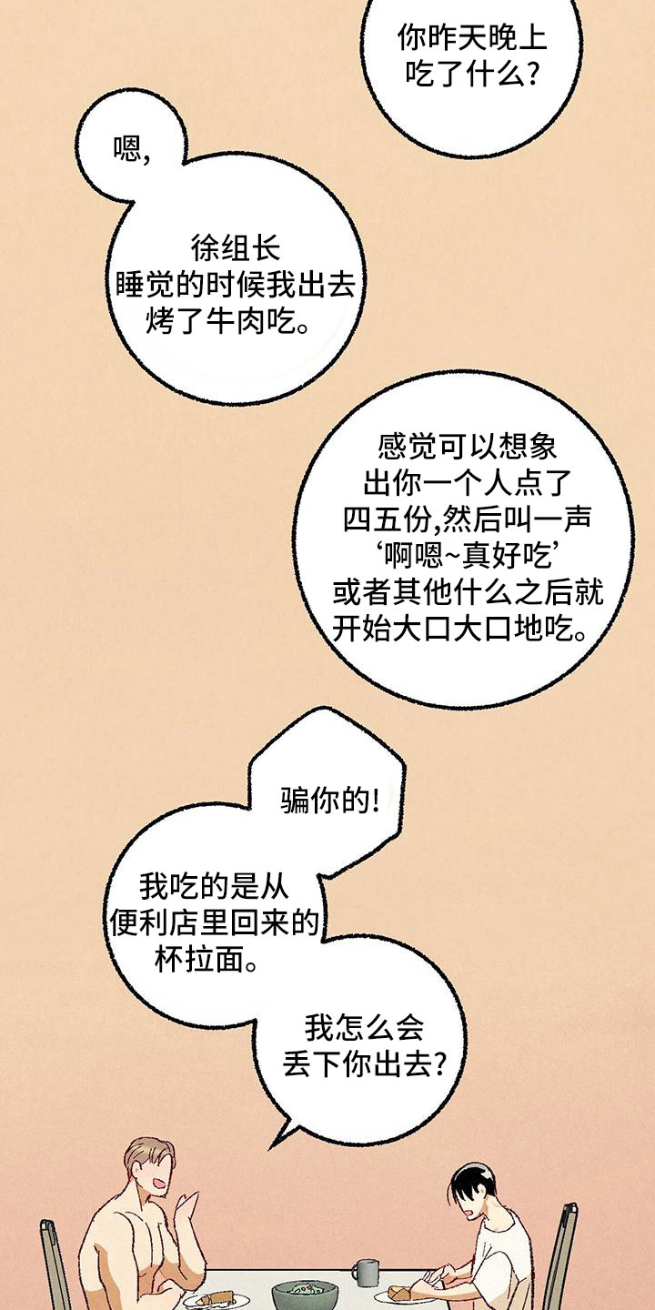 《完美伴侣》漫画最新章节第102章：【第二季】诱人免费下拉式在线观看章节第【24】张图片