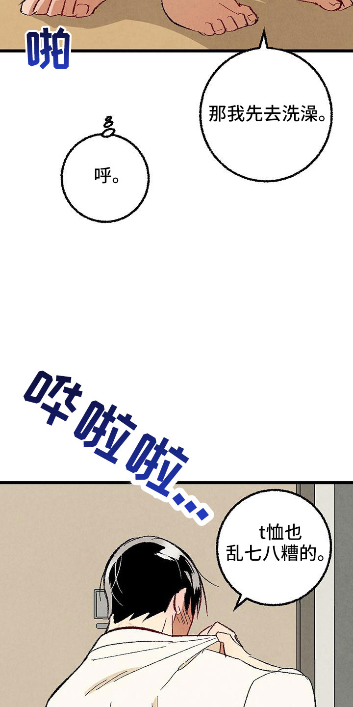 《完美伴侣》漫画最新章节第103章：【第二季】这是谁免费下拉式在线观看章节第【6】张图片