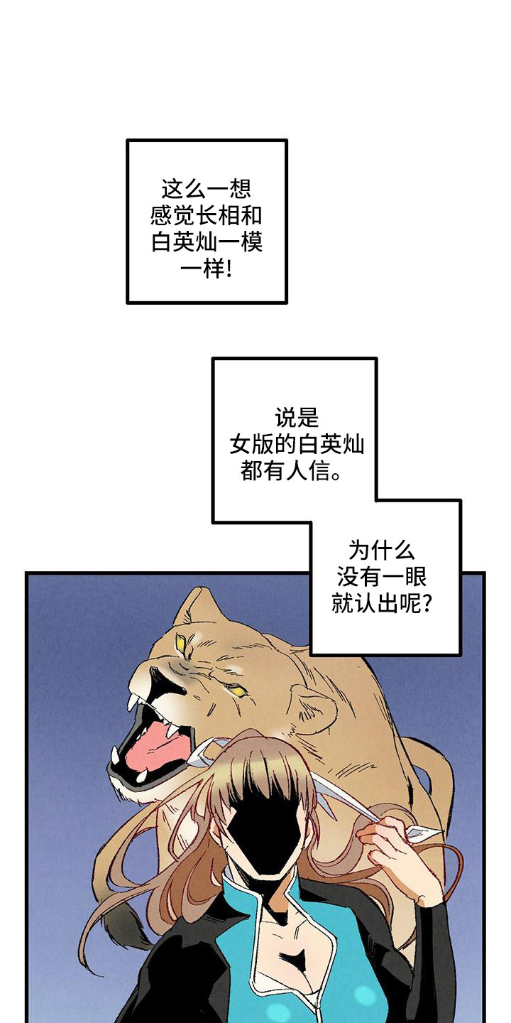 《完美伴侣》漫画最新章节第104章：【第二季】还没结束免费下拉式在线观看章节第【34】张图片