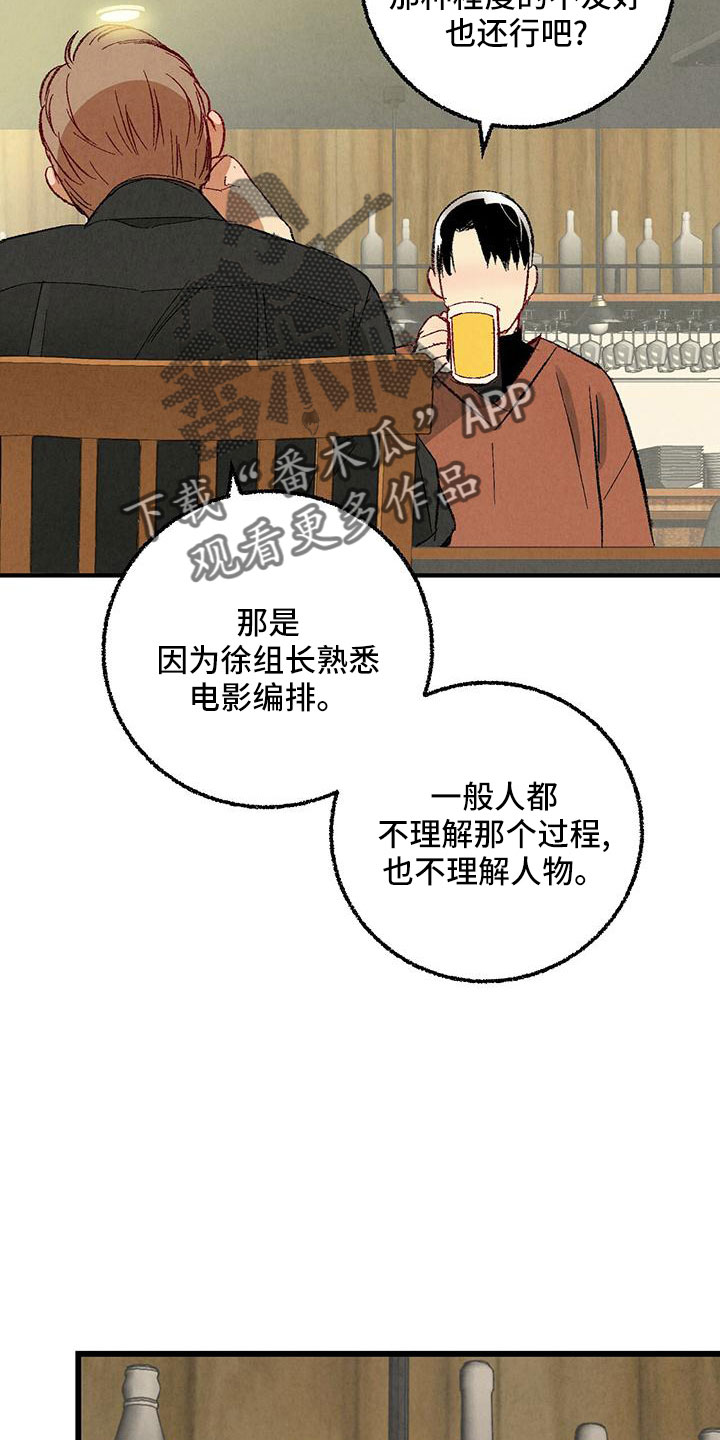 《完美伴侣》漫画最新章节第105章：【第二季】很脏免费下拉式在线观看章节第【9】张图片