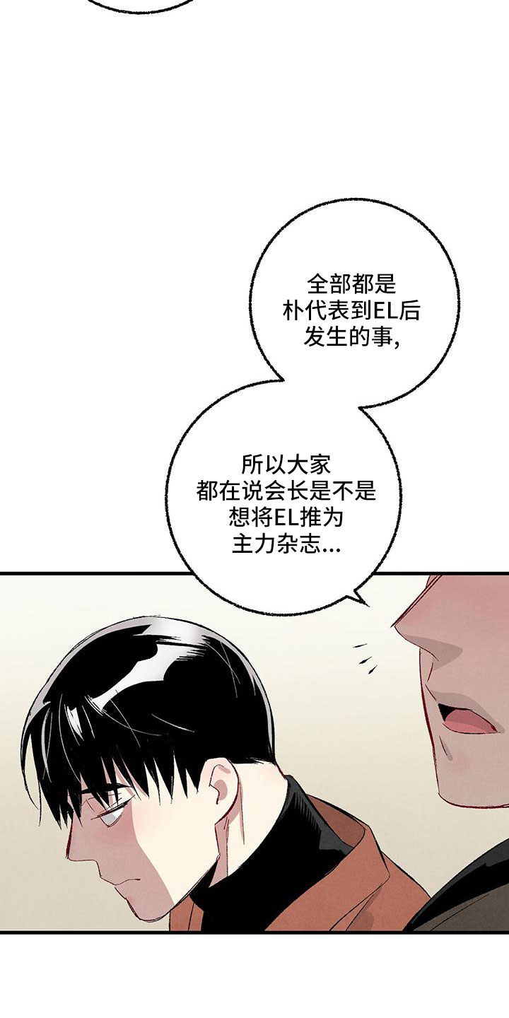 《完美伴侣》漫画最新章节第105章：【第二季】很脏免费下拉式在线观看章节第【23】张图片