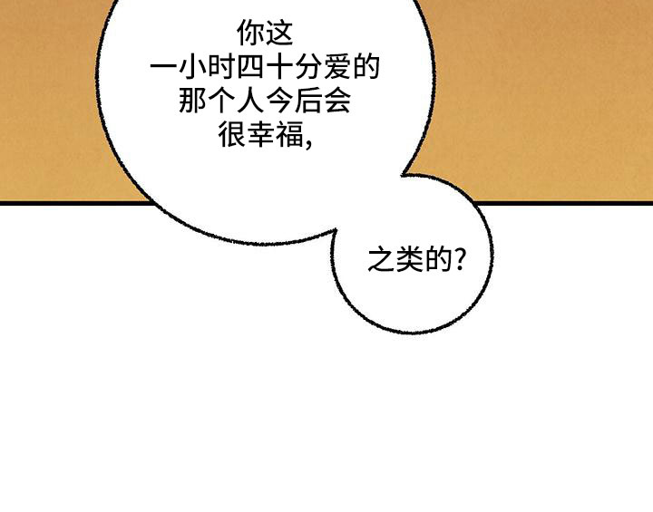 《完美伴侣》漫画最新章节第105章：【第二季】很脏免费下拉式在线观看章节第【6】张图片