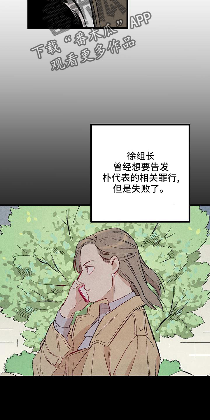 《完美伴侣》漫画最新章节第105章：【第二季】很脏免费下拉式在线观看章节第【21】张图片