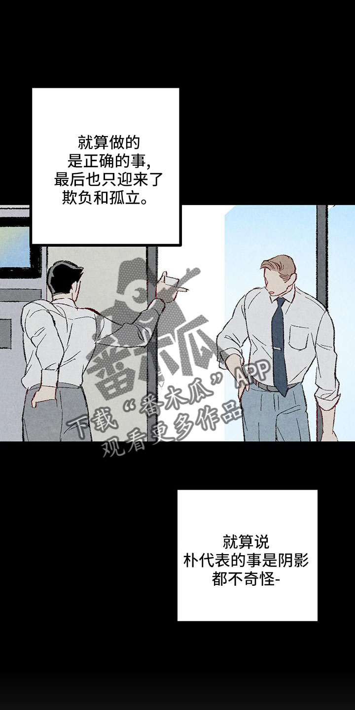 《完美伴侣》漫画最新章节第105章：【第二季】很脏免费下拉式在线观看章节第【20】张图片