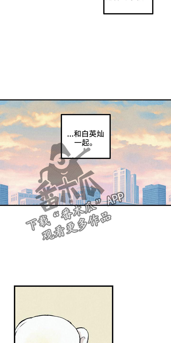 《完美伴侣》漫画最新章节第105章：【第二季】很脏免费下拉式在线观看章节第【11】张图片