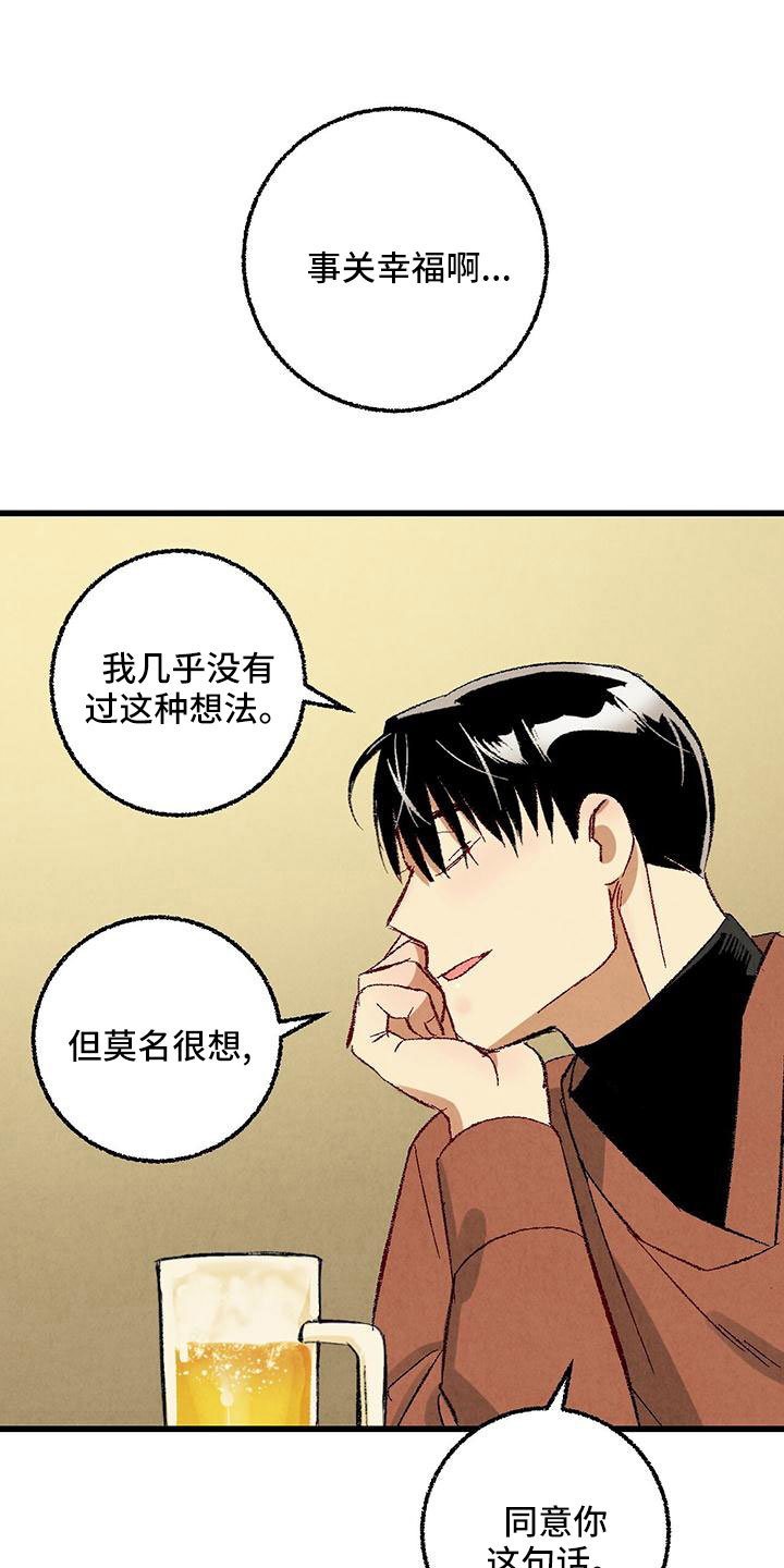 《完美伴侣》漫画最新章节第105章：【第二季】很脏免费下拉式在线观看章节第【5】张图片