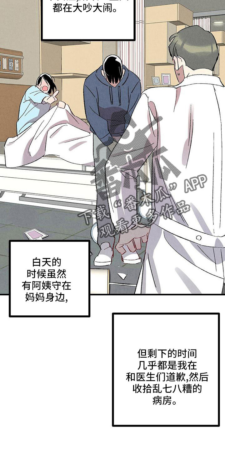 《完美伴侣》漫画最新章节第106章：【第二季】没事吧免费下拉式在线观看章节第【8】张图片