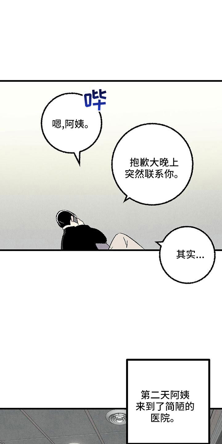 《完美伴侣》漫画最新章节第106章：【第二季】没事吧免费下拉式在线观看章节第【18】张图片