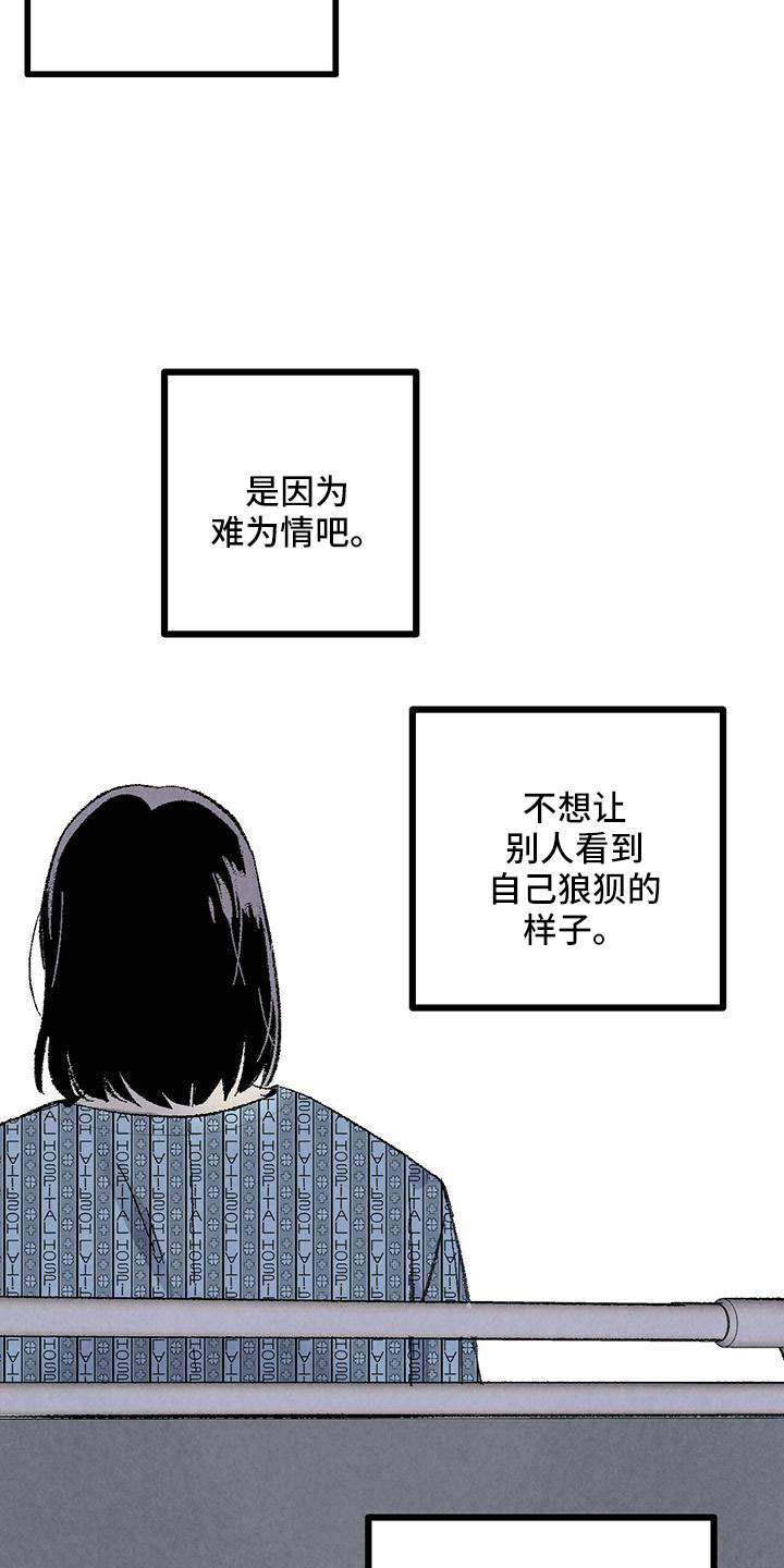 《完美伴侣》漫画最新章节第106章：【第二季】没事吧免费下拉式在线观看章节第【14】张图片