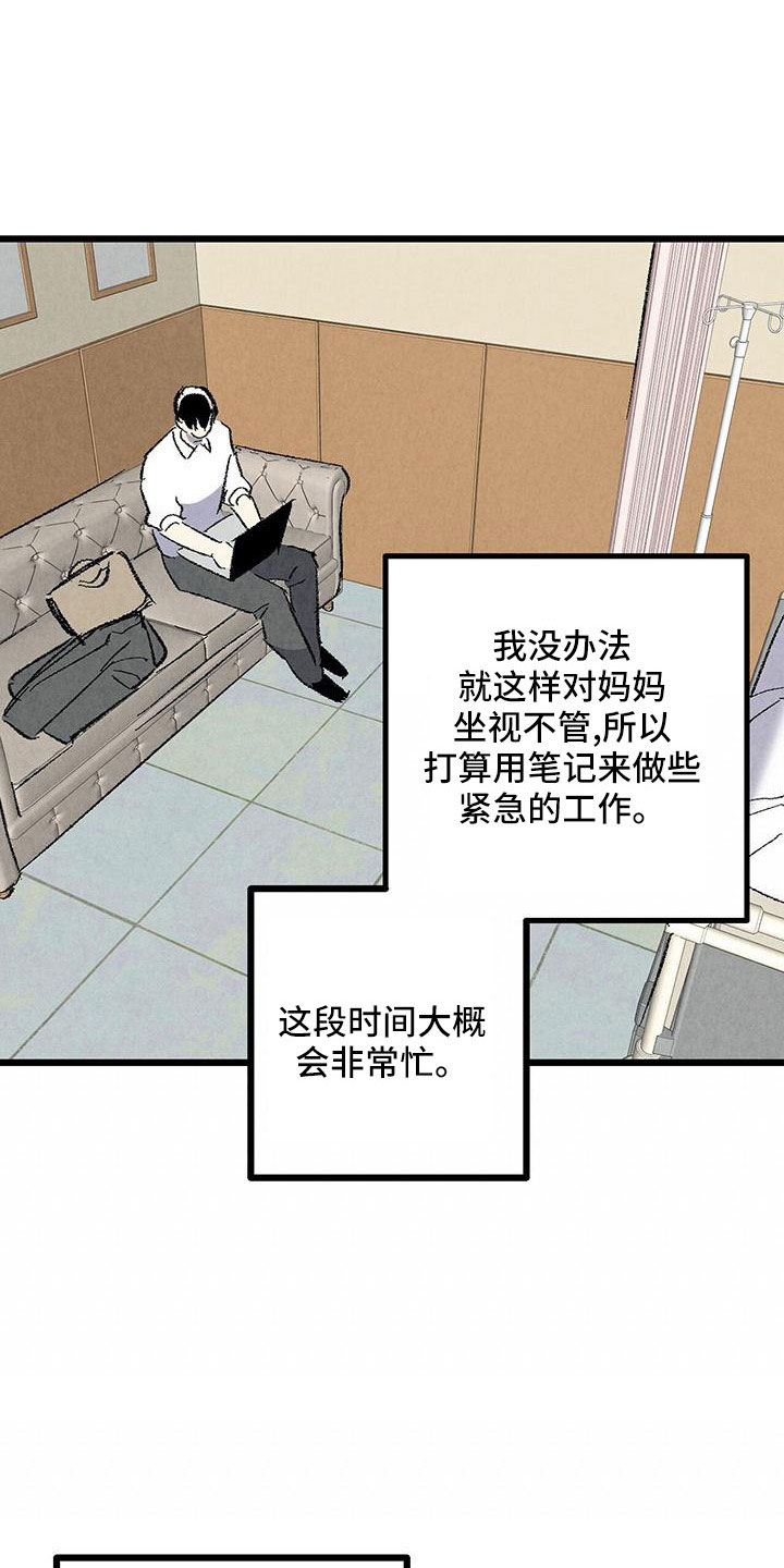 《完美伴侣》漫画最新章节第106章：【第二季】没事吧免费下拉式在线观看章节第【7】张图片