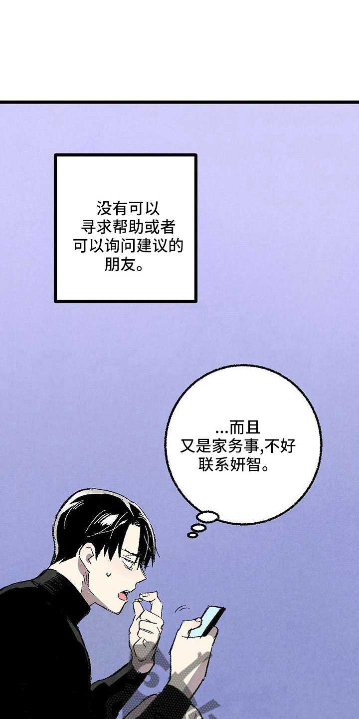 《完美伴侣》漫画最新章节第106章：【第二季】没事吧免费下拉式在线观看章节第【21】张图片