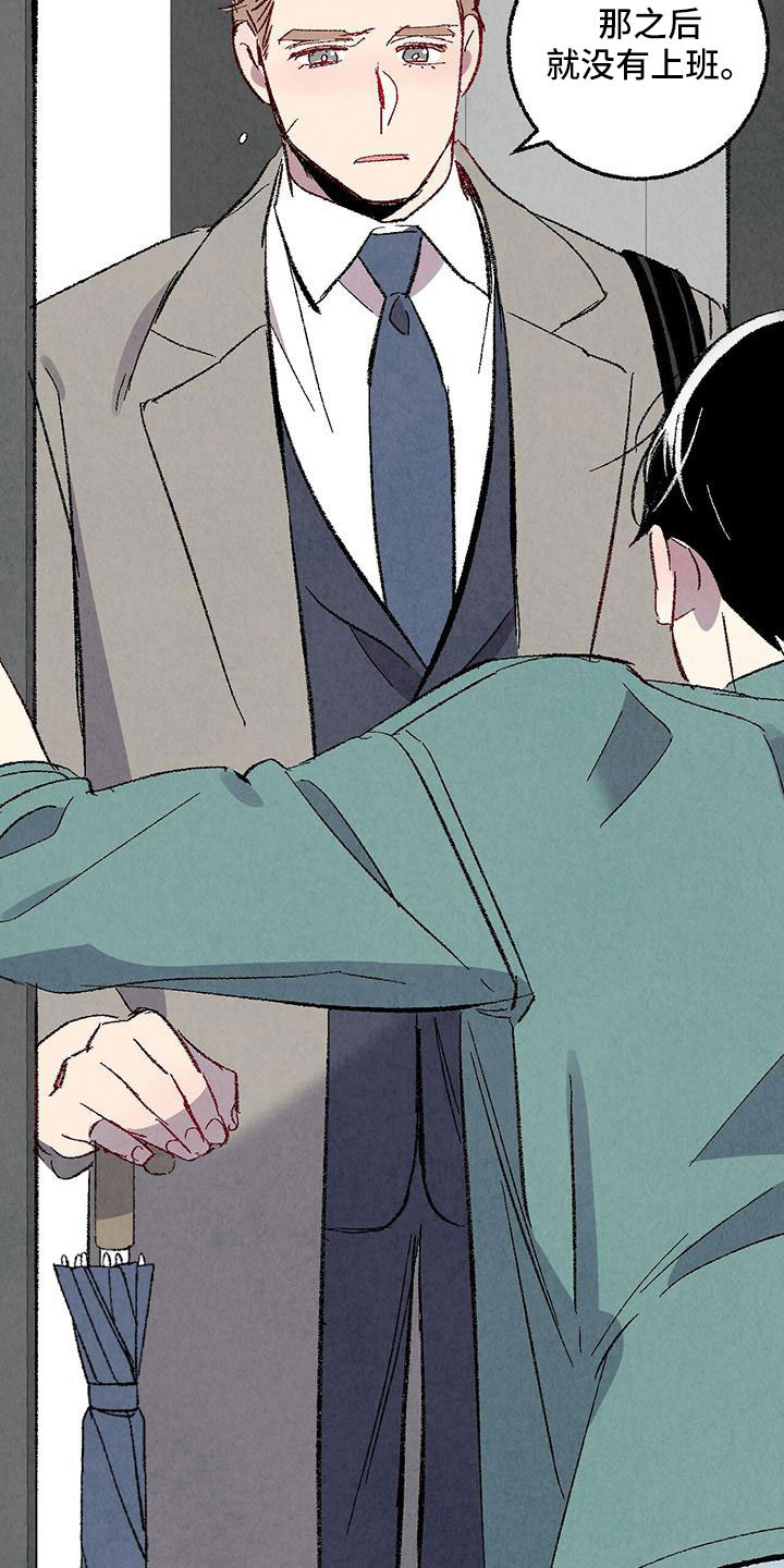 《完美伴侣》漫画最新章节第106章：【第二季】没事吧免费下拉式在线观看章节第【3】张图片