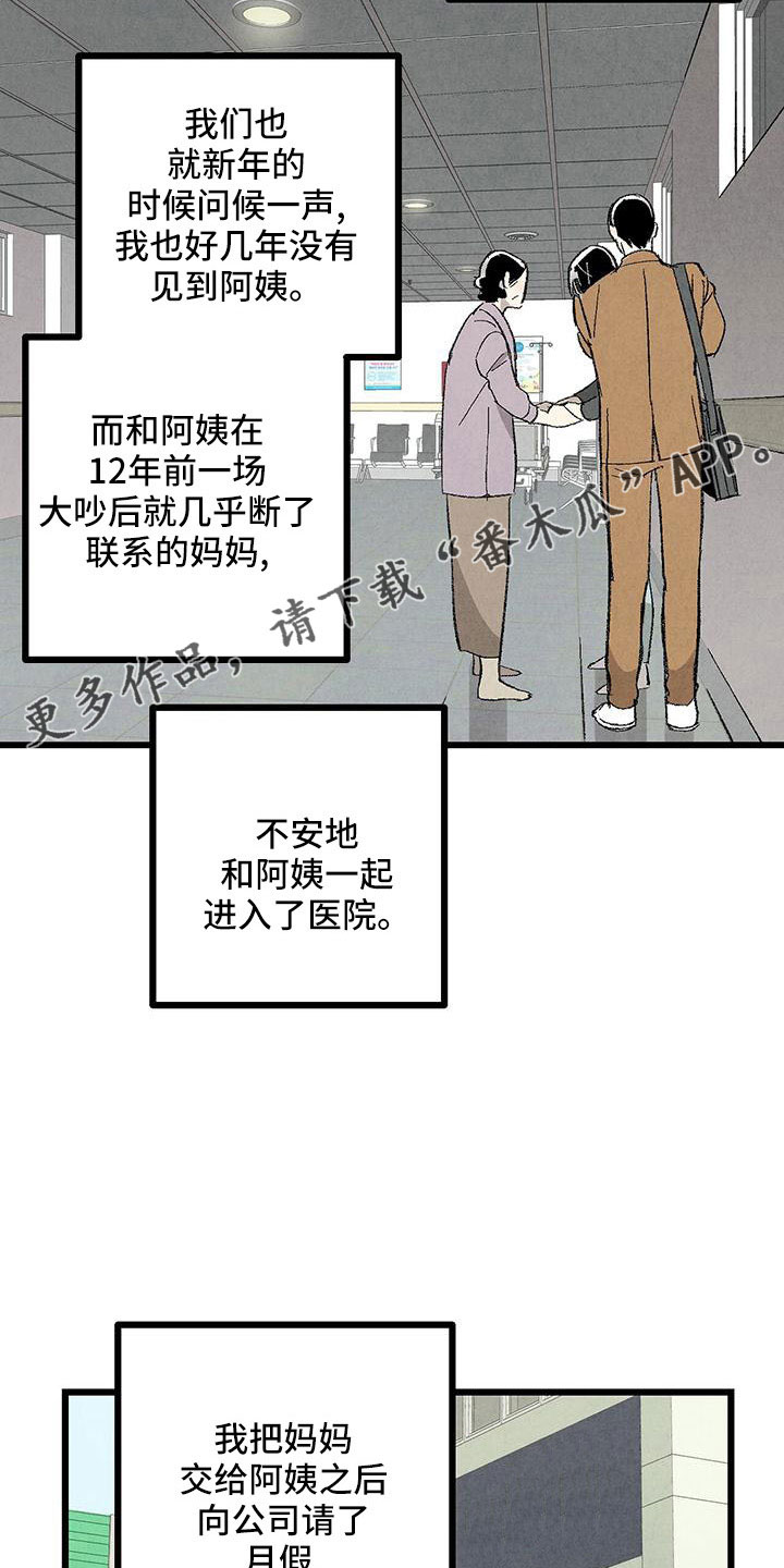 《完美伴侣》漫画最新章节第106章：【第二季】没事吧免费下拉式在线观看章节第【17】张图片