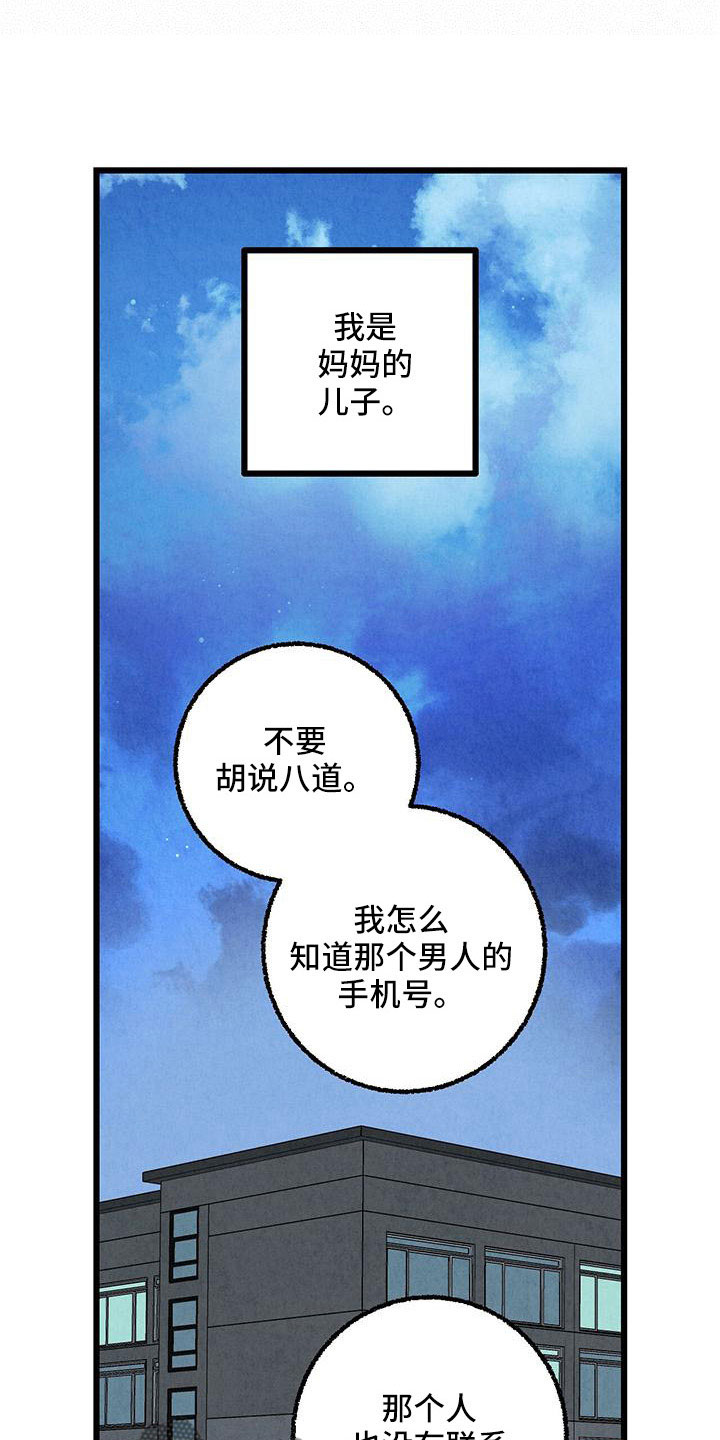 《完美伴侣》漫画最新章节第106章：【第二季】没事吧免费下拉式在线观看章节第【24】张图片