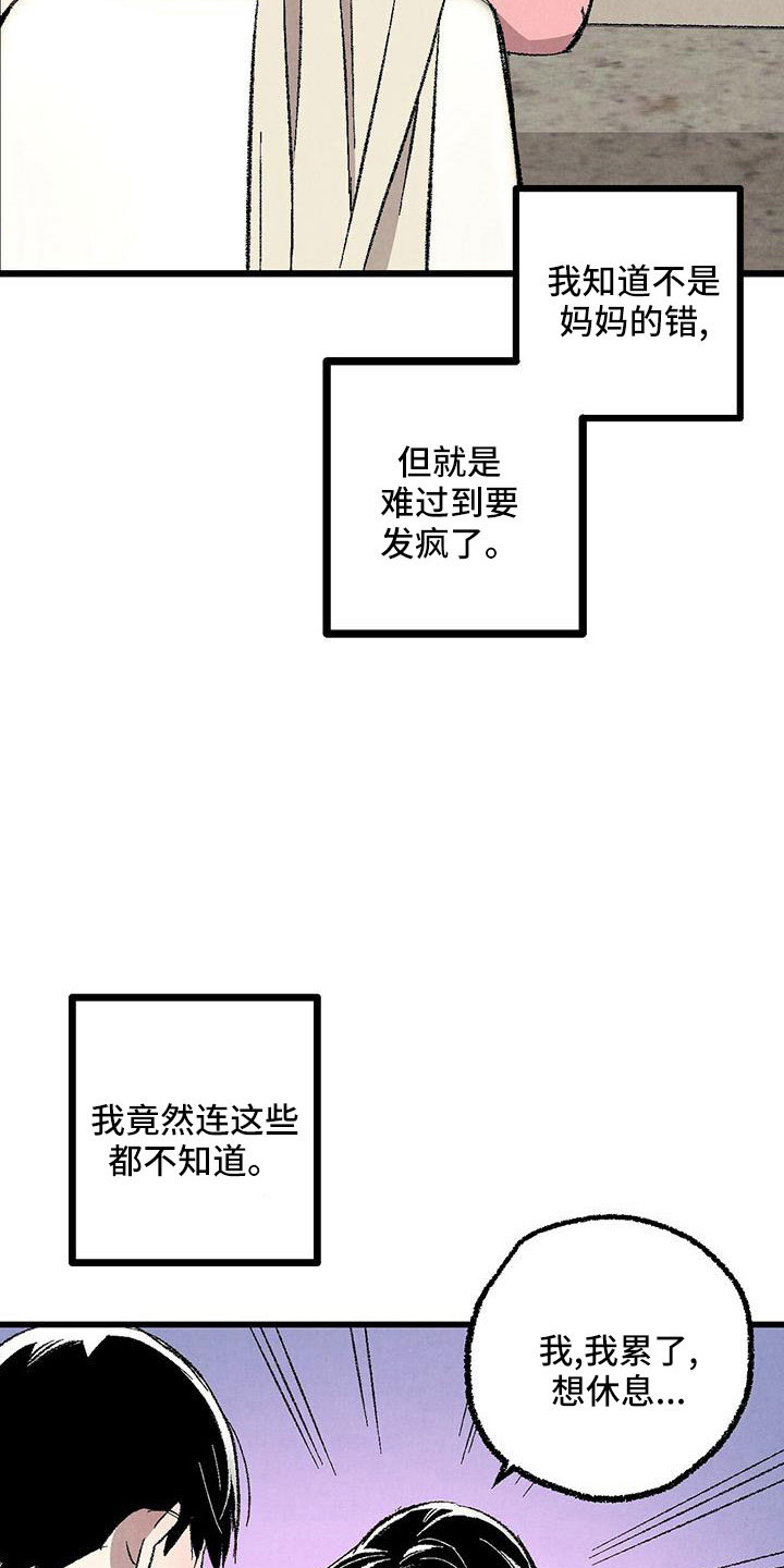 《完美伴侣》漫画最新章节第106章：【第二季】没事吧免费下拉式在线观看章节第【26】张图片