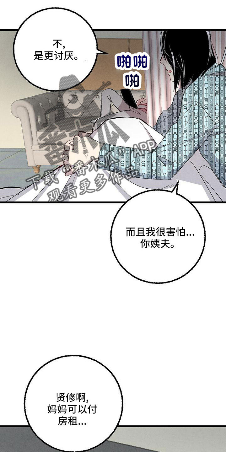 《完美伴侣》漫画最新章节第107章：【第二季】不要免费下拉式在线观看章节第【25】张图片