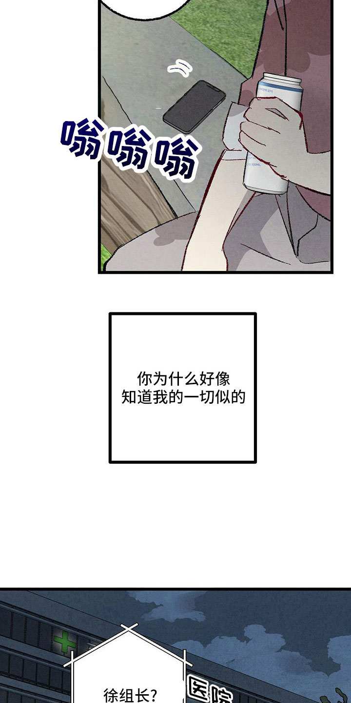 《完美伴侣》漫画最新章节第107章：【第二季】不要免费下拉式在线观看章节第【18】张图片