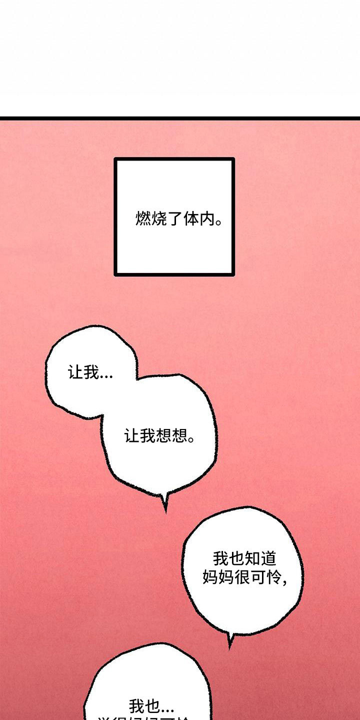 《完美伴侣》漫画最新章节第107章：【第二季】不要免费下拉式在线观看章节第【21】张图片