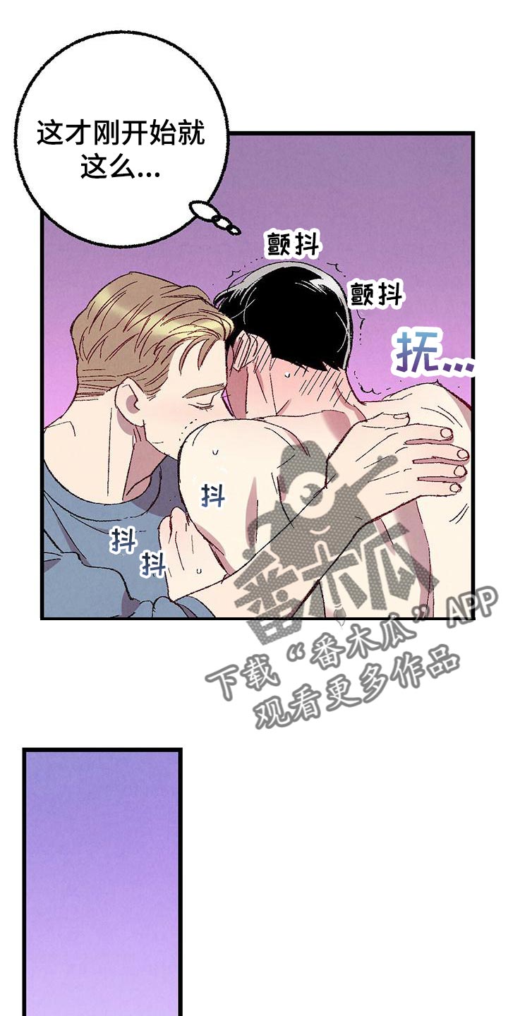 《完美伴侣》漫画最新章节第108章：【第二季】安慰免费下拉式在线观看章节第【3】张图片