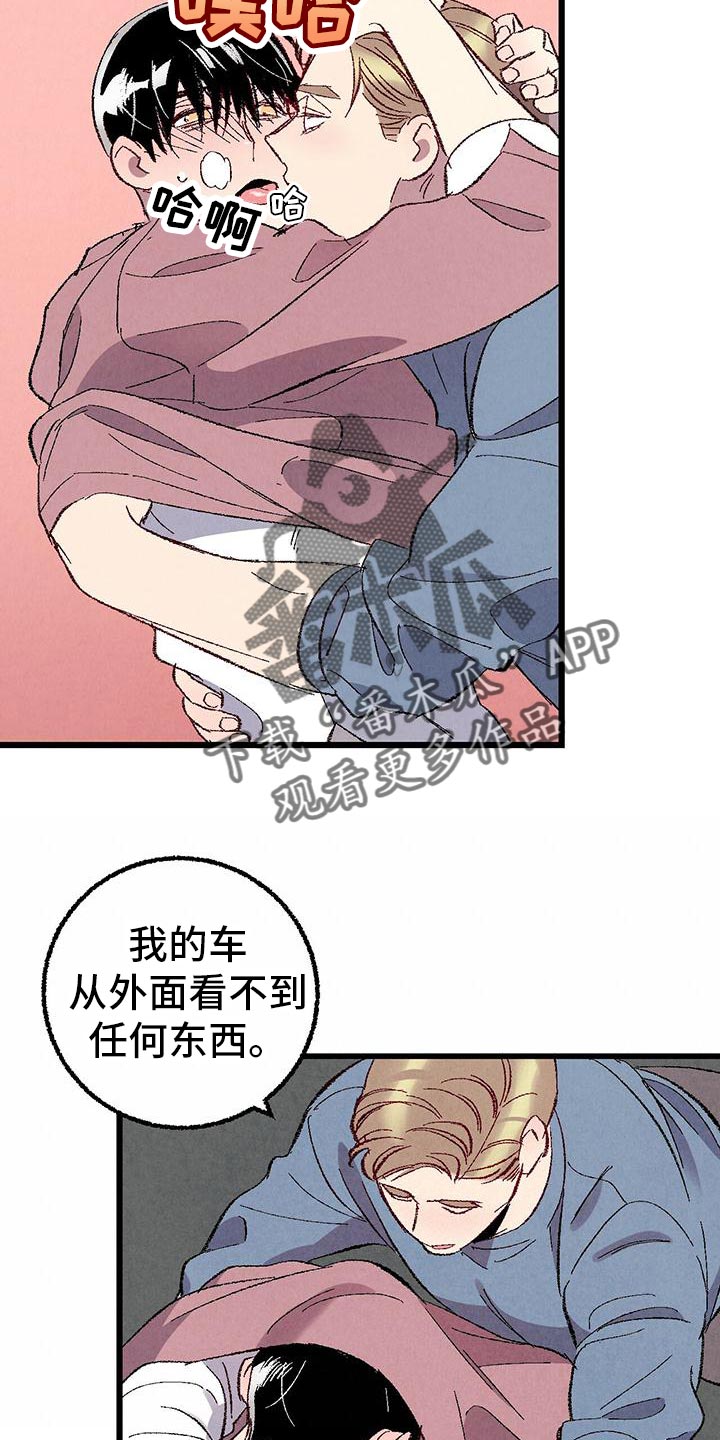 《完美伴侣》漫画最新章节第108章：【第二季】安慰免费下拉式在线观看章节第【10】张图片