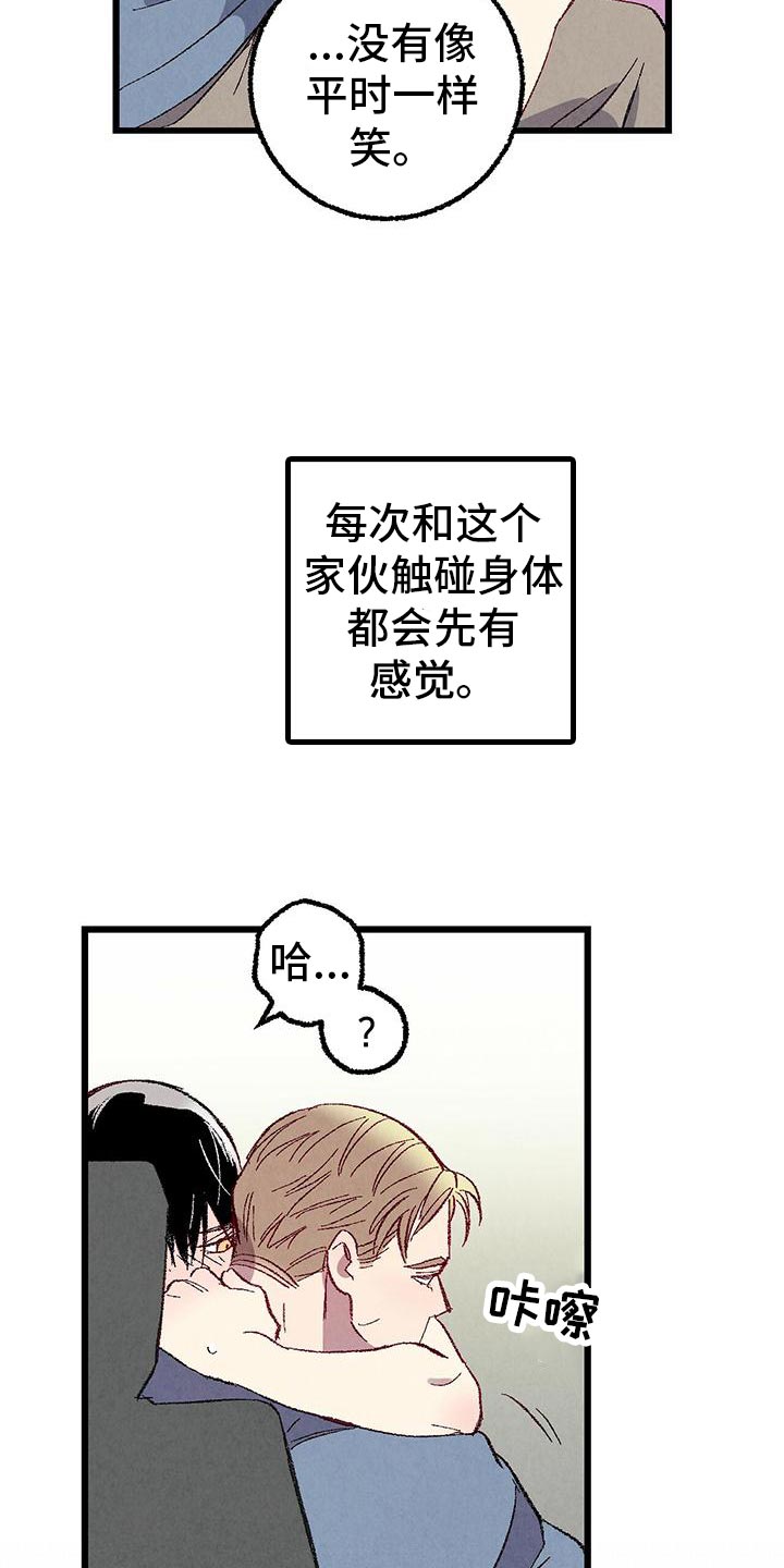 《完美伴侣》漫画最新章节第108章：【第二季】安慰免费下拉式在线观看章节第【5】张图片