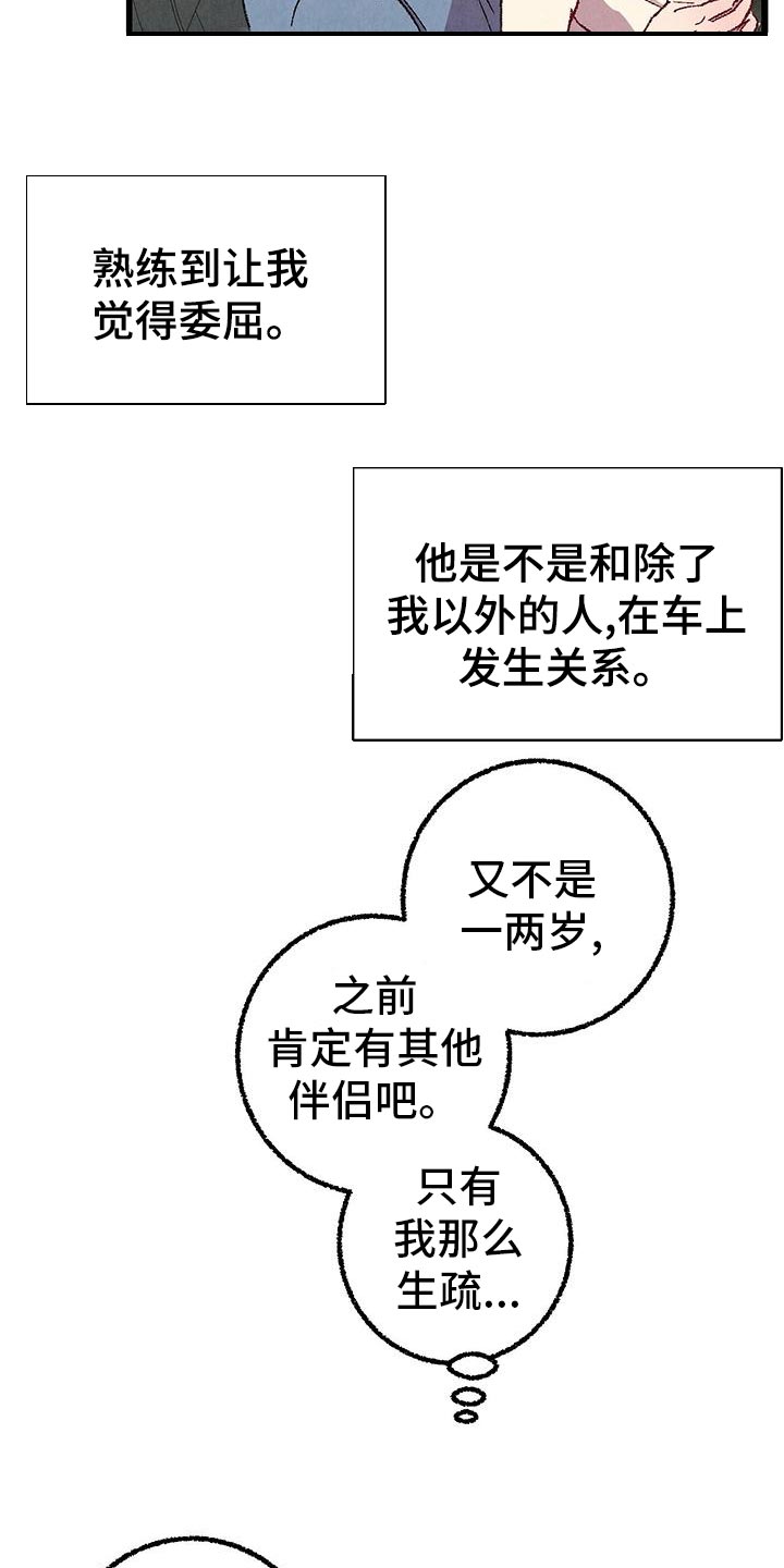 《完美伴侣》漫画最新章节第109章：【第二季】撒娇免费下拉式在线观看章节第【12】张图片