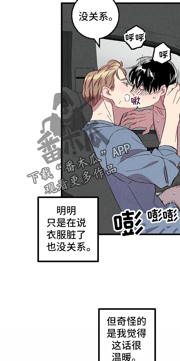 《完美伴侣》漫画最新章节第109章：【第二季】撒娇免费下拉式在线观看章节第【10】张图片