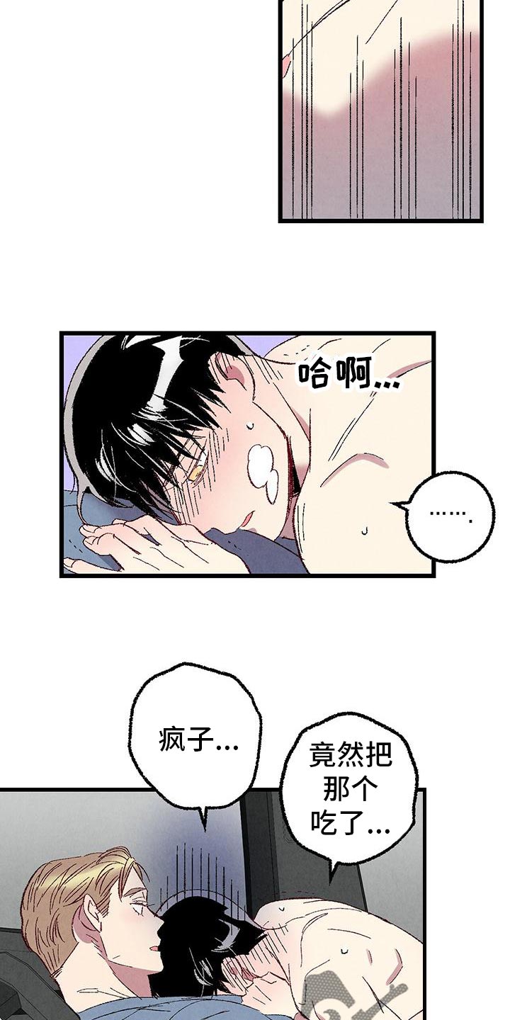 《完美伴侣》漫画最新章节第109章：【第二季】撒娇免费下拉式在线观看章节第【6】张图片